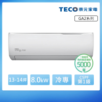 【TECO 東元】13-14坪 R32一級變頻冷專分離式空調(MA80IC-GA2/MS80IC-GA2)