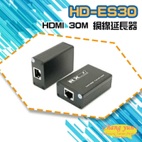 昌運監視器 HD-ES30 HDMI 30M 網線延長器 免電源【APP下單4%點數回饋】