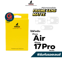 กันรอยฐานเลนส์กล้องแบบด้าน Gorilla Matte Frame สำหรับ iPhone 17 Pro / Pro Max l Air (1ชุด มี 2 ชิ้น)