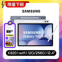 Samsung Galaxy Tab S10+ X820 WiFi 12G/256G 12.4吋旗艦平板電腦 (特優福利品)