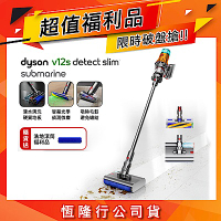 【福利品】Dyson 戴森 V12s Detect Slim Submarine SV46 乾溼全能洗地吸塵器