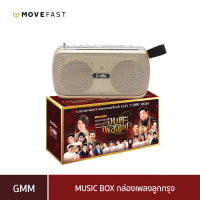 GMM MUSIC BOX กล่องเพลงลูกกรุงแกรมมี่โกลด์ As the Picture One