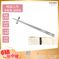 TiKOBO 鈦工坊純鈦餐具 筷意人生 節節高昇鈦筷子／環保筷 (附收納袋)(快)