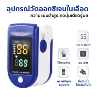 พร้อมส่ง Fingertip Pulse Oximeter และ Fingertip Pulse LED Oximeter LK87