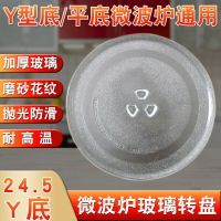 加厚微波爐玻璃轉盤 微波爐盤 奇美 禾聯 聲寶  東芝 日立 三點式-平盤