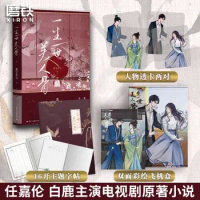Chinese Popular Love Story Novels Yi Sheng Yi Shi Mei Ren Gu Mo Bao Fei Bao Ren Jia Lun