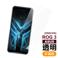 華碩 ROG phone3 ZS661KS 透明高清鋼化膜手機保護貼(ROG phone3保護貼 ROG phone3鋼化膜)