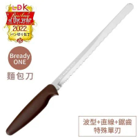 日本貝印KAI KHS系列Bready ONE單刃物鋼切麵包刀AB-5524(3種刃:直線+波型+鋸齒;刃長22cm)