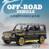 仿真大G合金車模G68越野車1:24可開門吉普車模型收藏汽車擺件禮盒