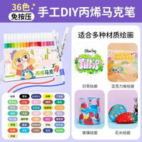 全城熱賣 - 兒童丙烯馬克筆48色不透色可疊色小學生專用24色炳稀美術水性水彩36色丙烯馬克筆【抖音同款】