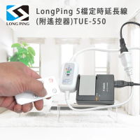 【LongPing】5檔定時延長線 TUE-550(附遙控器)