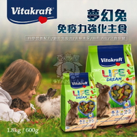 德國VitaKraft Vita 夢幻兔飼料 飼料 兔子飼料600G/1.8KG 可當零食、副食品《亞米屋Yamiya》