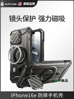 SUPCASE 適用蘋果iPhone16e手機殼強磁吸magsafe充電相機鏡頭支架全包防摔全包軟ip保護套硅膠保護蓋硬2025新-Misaki精品