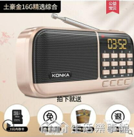 收音機老人新款便攜式播放器可插u盤半導體老年人評書機多功能小型插卡充電式 全館免運
