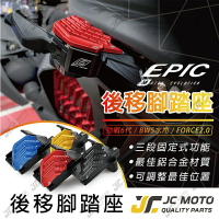 【JC-MOTO】 勁戰六代 飛旋踏板 腳踏後移 EPIC 腳踏板 BWS水冷 FORCE2.0 AUGUR