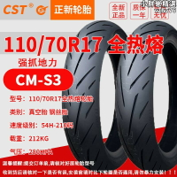 【限時優惠】【好康免運】1107017輪胎 110一70一17輪胎 正新s3半熱熔輪胎 機車真空胎r17
