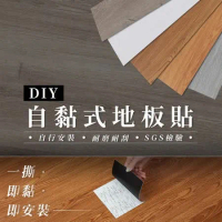 DIY自黏耐磨仿木紋地板貼/PVC防水木質地貼(36片/箱)