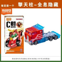 布魯可積木車第1彈變形金剛C01汽車領袖擎天柱載具人偶模-第1彈【積木車】指定【擎天柱-全息隱藏】 均碼-款式7
