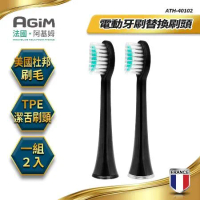 法國-阿基姆AGiM 聲波電動牙刷AT-401專用替換刷頭(1組/2入) ATH-40102-BK  震旦代理