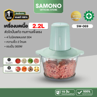 [ประกันศูนย์ 1ปี ] SAMONO เครื่องปั่นอเนกประสงค์  ความจุ 1.8L ปรับความเร็ว 2 ระดับ รุ่น SW069 ครื่อง