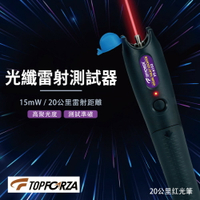 【TOPFORZA峰浩】FT-6103 光纖雷射測試器(15mW) 高聚光度 測試準確 斷點查找 測試工具