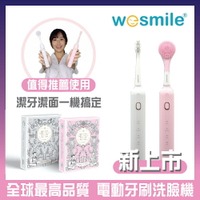【史代新文具】wesmile 美顏超音波電動牙刷洗臉機 兩色任選-粉色/灰色(電動牙刷、洗臉機、音波電動牙刷)