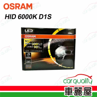 【Osram 歐司朗】HID OSRAM 6000K. D1S 1入66140CBH(車麗屋)