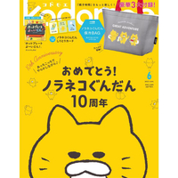 Kodomoe 6月號2022附野貓軍團保冷袋.卡片