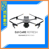 DJI 大疆 Care Refresh 隨心換 MAVIC 3 PRO CINE-1年版 (公司貨)