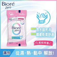 Biore Zero 爽身粉濕巾(柔和皂香)10片