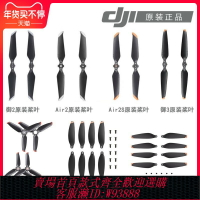 {台灣公司貨 可打統編}DJI大疆御2 3 MAVIC 2槳葉 螺旋槳AIR2S 降噪PRO MINI3 原廠配件