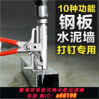 【台灣公司 可開發票】打釘神器萬錘多功Mesterco子能釘水泥釘釘輔輔助工具能敲釘砸釘器