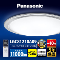 Panasonic國際牌 LED調光調色遙控吸頂燈 LGC81210A09 大氣大光量70.6W 日本製