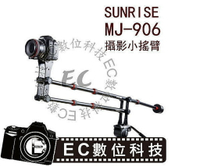 【EC數位】SUNRISE MJ906 相機 攝影機 全景錄影搖臂 升降搖臂 攝影搖臂 三腳架延伸臂 &amp;