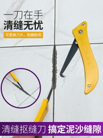 瓷磚清縫勾刀地逢縫隙清理美縫劑施工工具鏟刀片鉤頭專用清潔神器