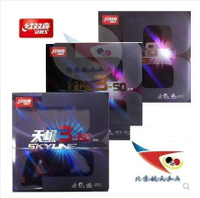 航天馬龍許昕紅雙喜狂飚8八狂飆3-50天極3-60乒乓球反膠套膠
