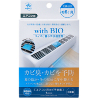 日本製 BIO冷氣防黴盒 空調防霉 消臭 除臭 無化學成分 空氣清新 日本進口 日本 代購 日本代購
