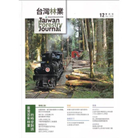 台灣林業49卷6期(2023.12)臺灣百年林業的時空對話[95折] TAAZE讀冊生活