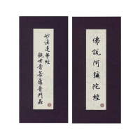 普門品．彌陀經（中折．注音．荷蘭布）合刊（４版１刷）