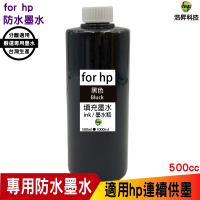 hsp for HP 500cc 防水填充墨水 連續供墨專用 黑色 適用 8210 8710 7720 7740 7612