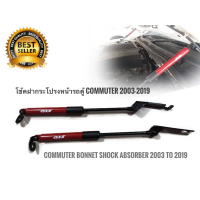 *ส่งด่วน* โช๊คฝากระโปรงหน้ารถตู้ Commuter ปี 2002 ถึง 2019 สีแดง ช่วยยกฝากระโปรงให้อัตโนมัติ ขึ้นแบบ