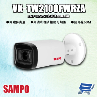 【CHANG YUN 昌運】SAMPO聲寶 VK-TW2100FWRZA 200萬 HDCVI 紅外槍型攝影機 內建麥克風 紅外線60M