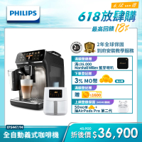 Philips 飛利浦LatteGo全自動義式咖啡機(EP5447/94)+Philips 飛利浦 小白健康氣炸鍋4.1L(HD9252)