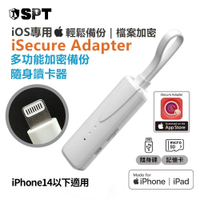 iSecure Adapter- iPhone備份 讀卡機 加密 備份 蘋果檔案管家