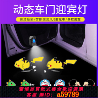 【台灣公司 可打統編】【1506人收藏】汽車車門迎賓燈動態卡通開門照地投影儀氛圍感應無線皮卡丘電動車