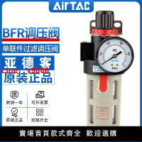 【台灣公司 超低價】亞德客調壓過濾器BFR2000減壓閥BFR3000空壓機油水分離器BFR4000
