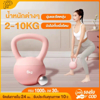 เคตเทิลเบล เคตเทิลเบลล์แบบนุ่ม เคตเทิลเบลล์ Kettlebell 4kg/6kg/8kgวัสดุพีวีซีนุ่ม ยกน้ำหนักเคตเทิลเบ