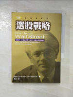 【書寶二手書T2／股票_B1A】選股戰略_彼得．林區 / 張立