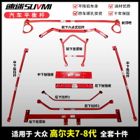 高爾夫GTI8代前頂吧高爾夫7代平衡桿車身加強筋防側傾底盤加固穩