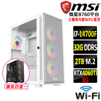 【微星平台】i7二十核GeForce RTX 4060TI{鏈槍魔Z}電競機(I7-14700F/B760/32G/2TB)